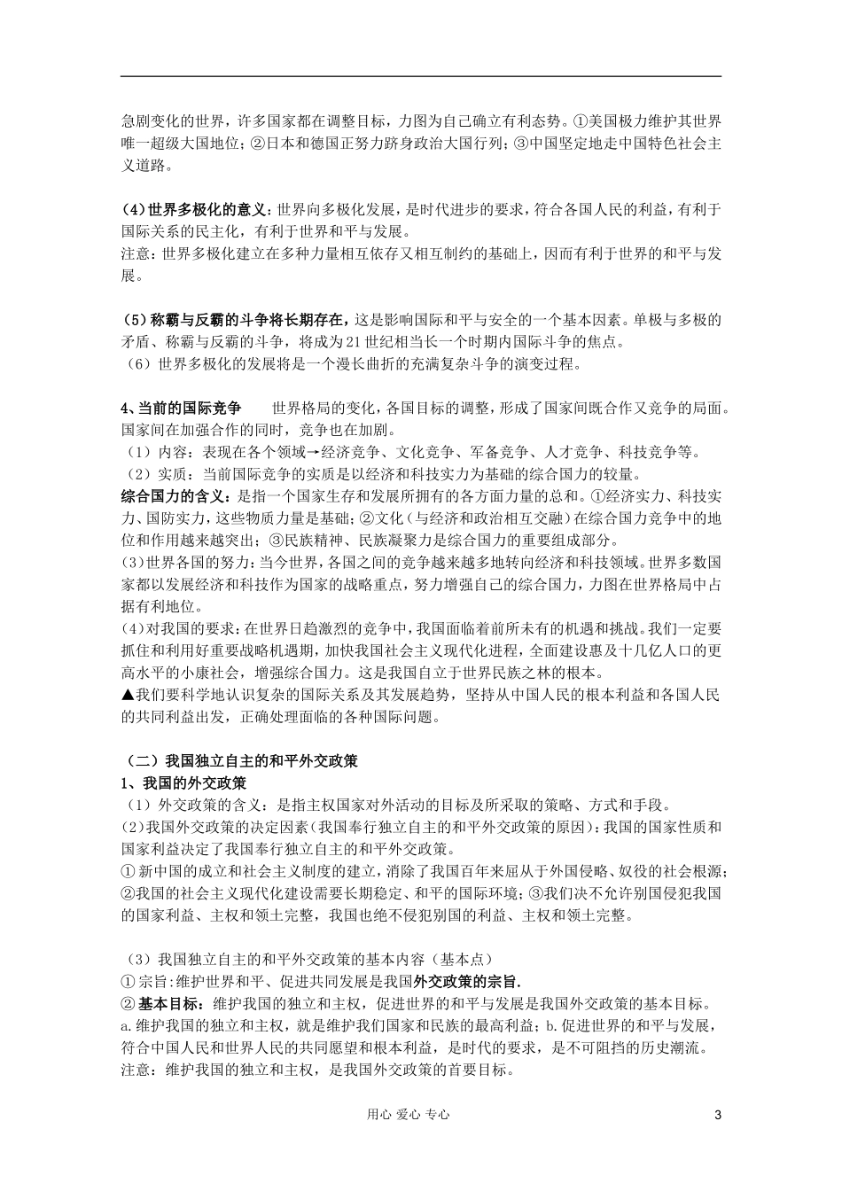 2012届高三政治一轮复习 4.9维护世界和平 促进共同发展精品教案_第3页