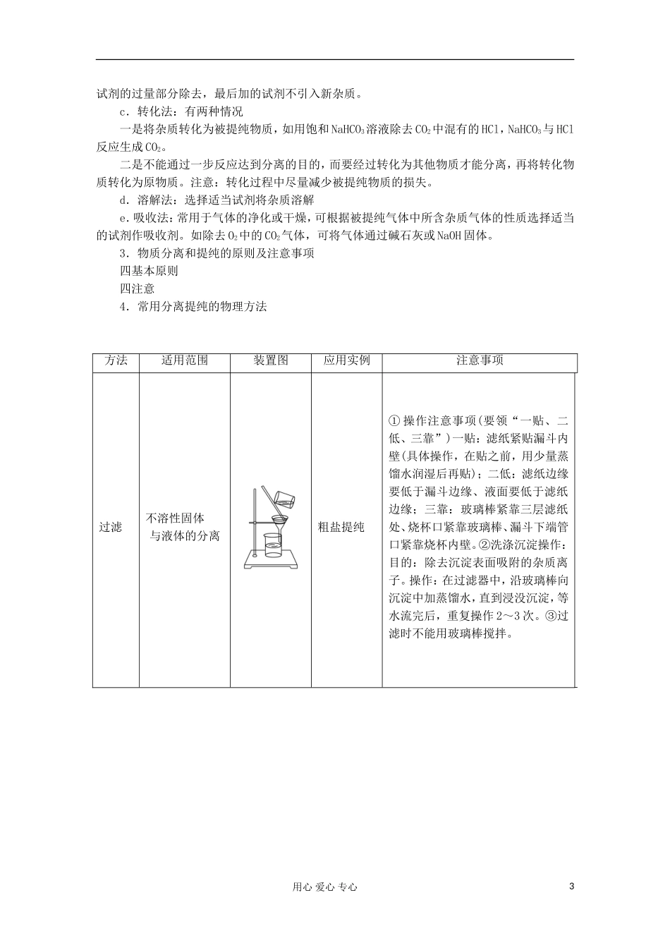 2012-2013学年高中化学 1.1化学实验基本方法教案 新人教版必修1_第3页