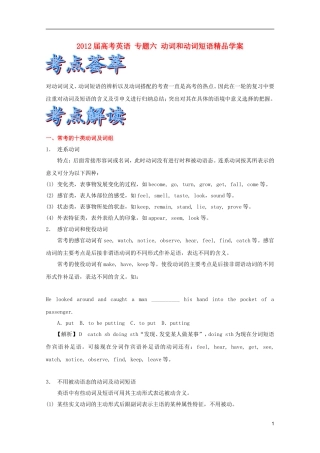 2012届高考英语 专题六 动词和动词短语精品学案