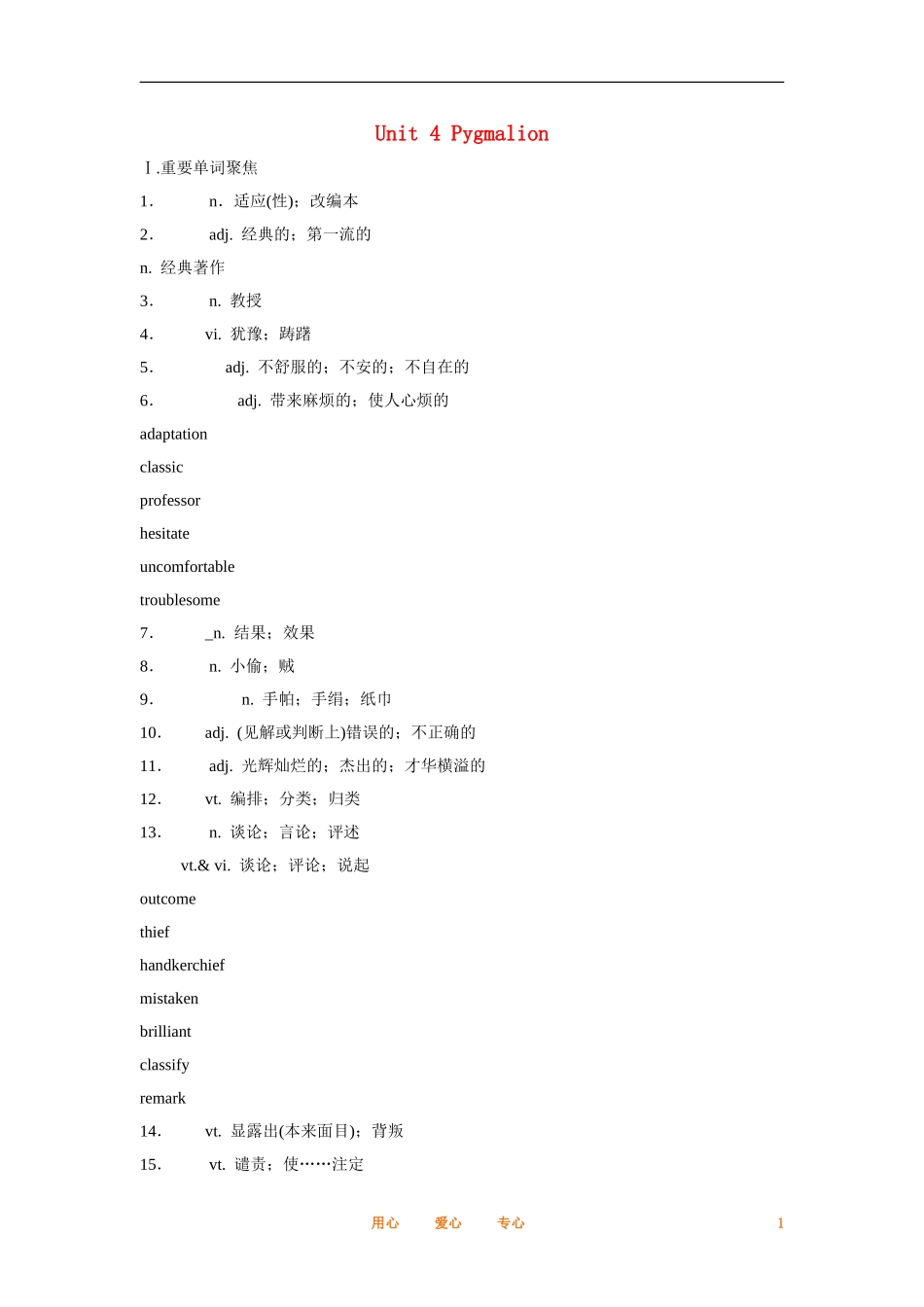 2012届高中英语一轮复习 Unit 4 Pygmalion精讲精练学案 新人教版选修8_第1页