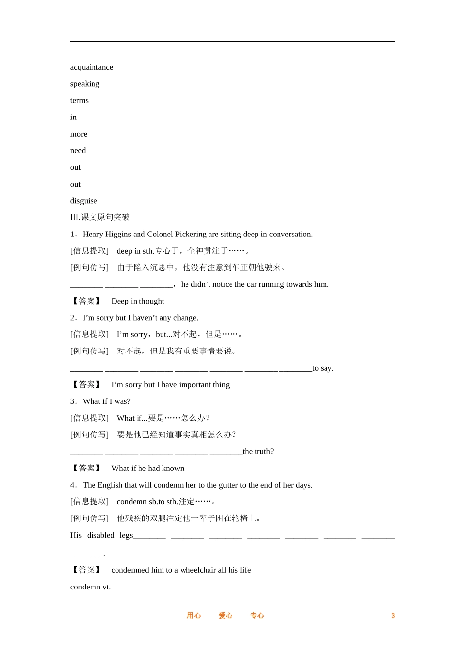 2012届高中英语一轮复习 Unit 4 Pygmalion精讲精练学案 新人教版选修8_第3页