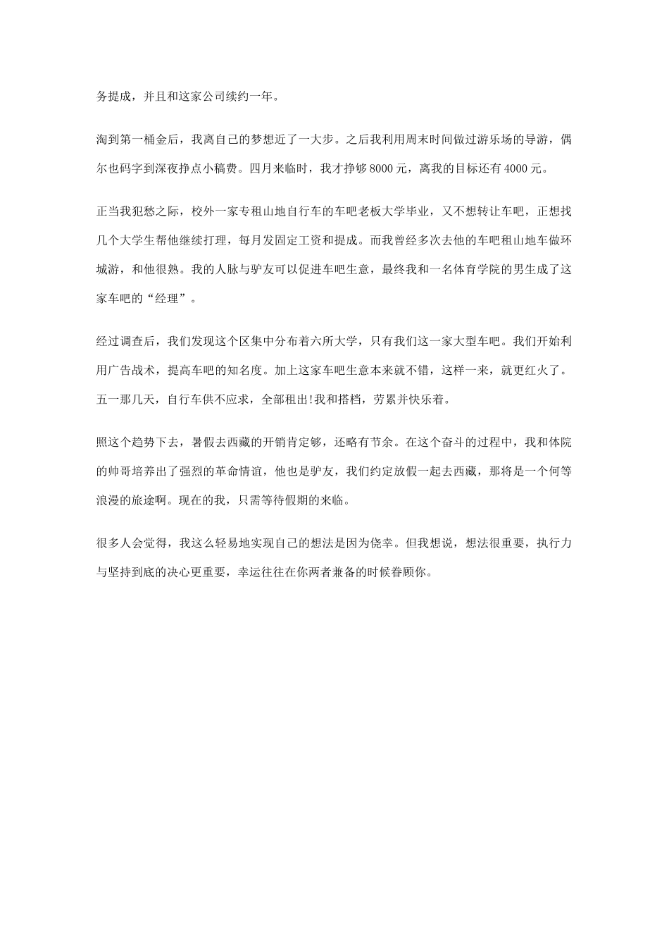 2012年高一语文优秀课外阅读材料（六）之校园生活 我要去西藏时间_第2页