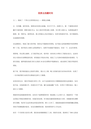 2012年高一语文优秀课外阅读材料（六）之校园生活 我要去西藏时间