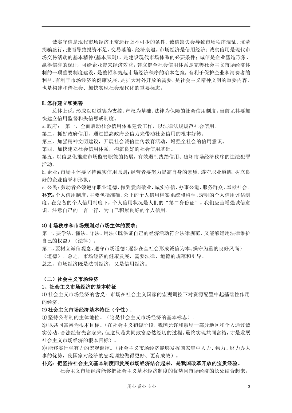 2012届高三政治一轮复习 4.9走进社会主义市场经济精品教案_第3页