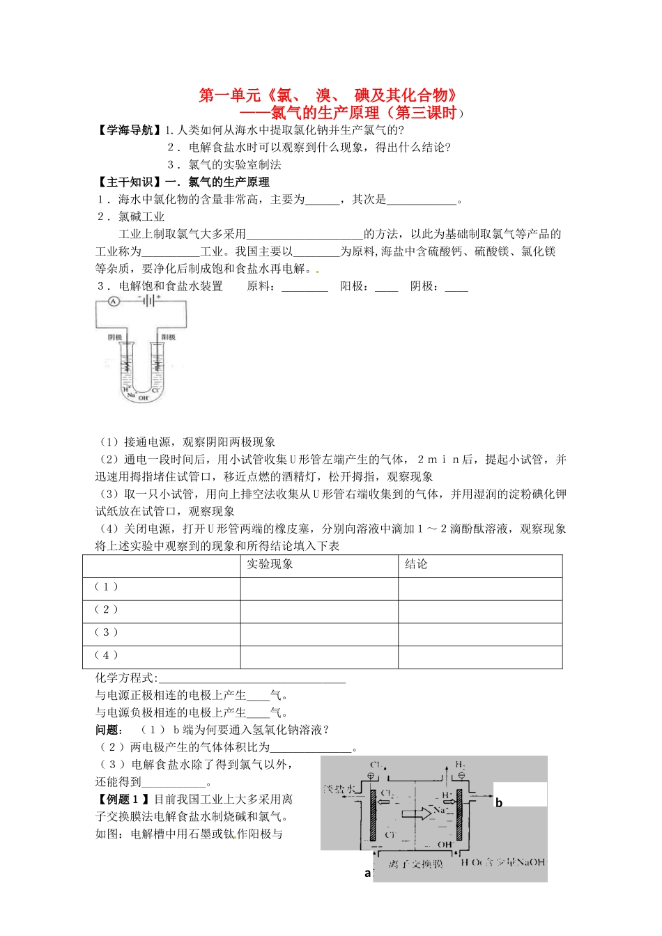 2012-2013学年高中化学 2.1.1《氯气的生产原理》同步学案 苏教版必修1_第1页