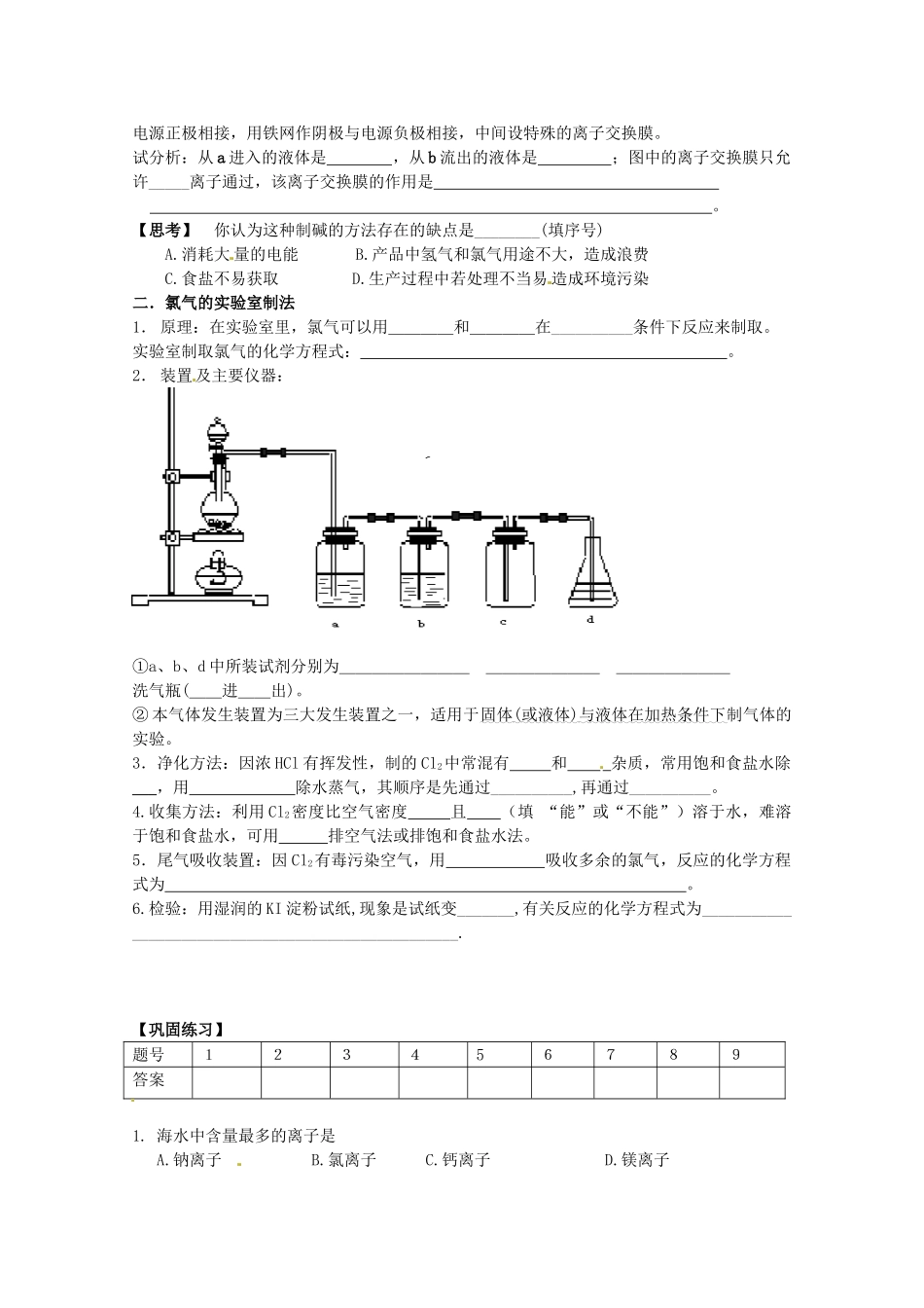 2012-2013学年高中化学 2.1.1《氯气的生产原理》同步学案 苏教版必修1_第2页