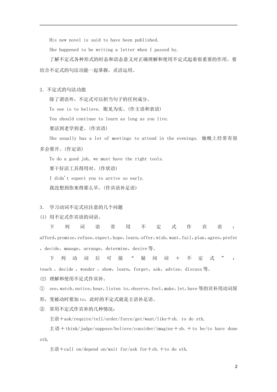 2012届高考英语 专题七 非谓语动词精品学案_第2页