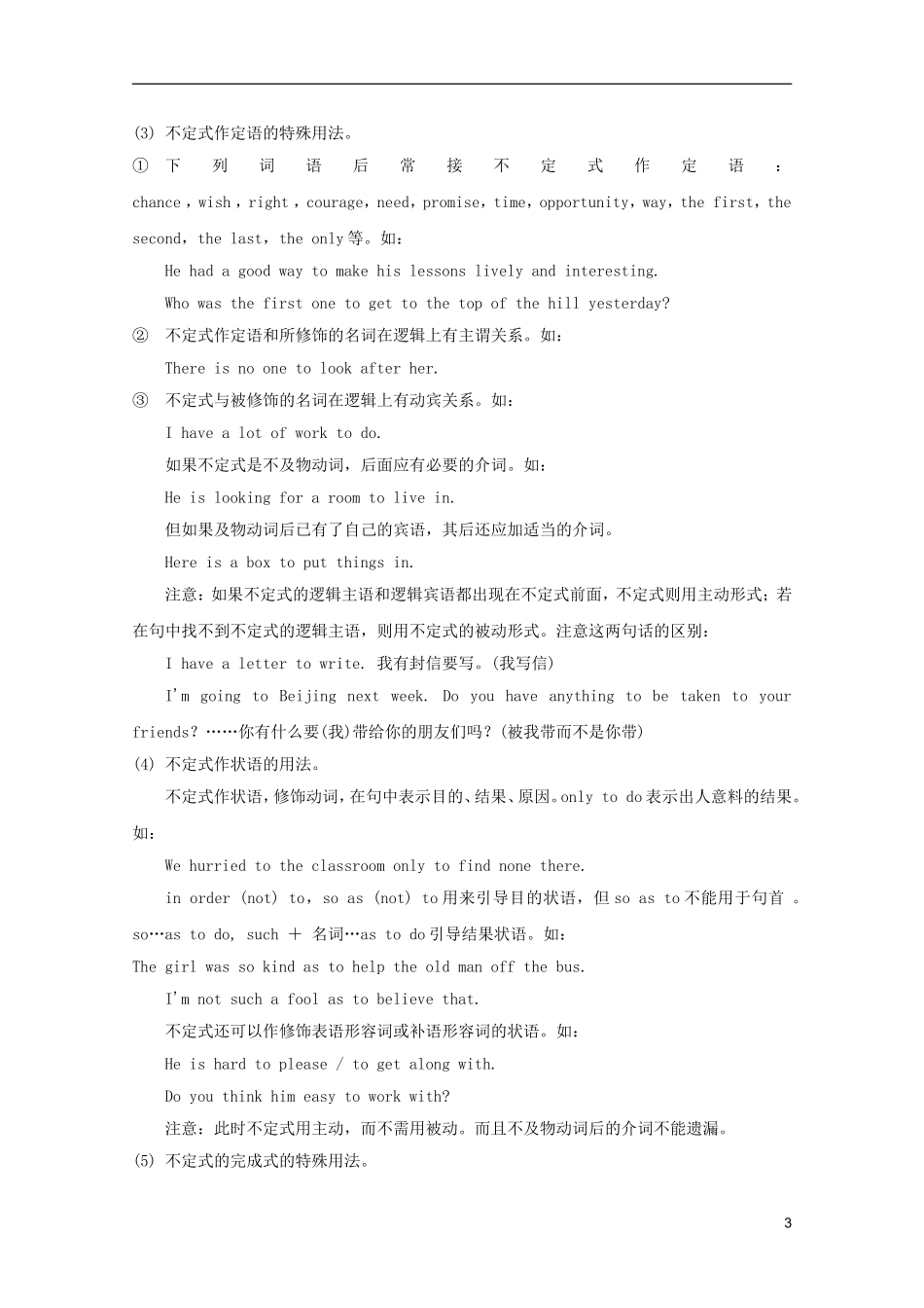 2012届高考英语 专题七 非谓语动词精品学案_第3页