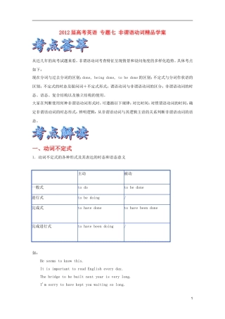 2012届高考英语 专题七 非谓语动词精品学案