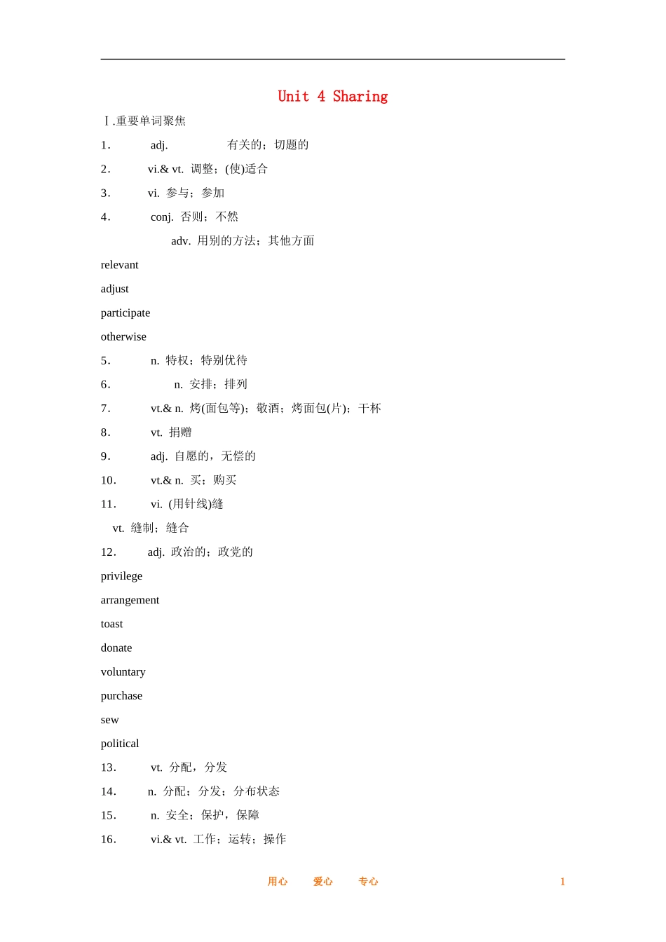 2012届高中英语一轮复习 Unit 4 Sharing精讲精练学案 新人教版选修7_第1页