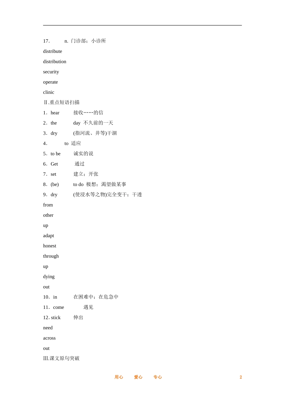 2012届高中英语一轮复习 Unit 4 Sharing精讲精练学案 新人教版选修7_第2页
