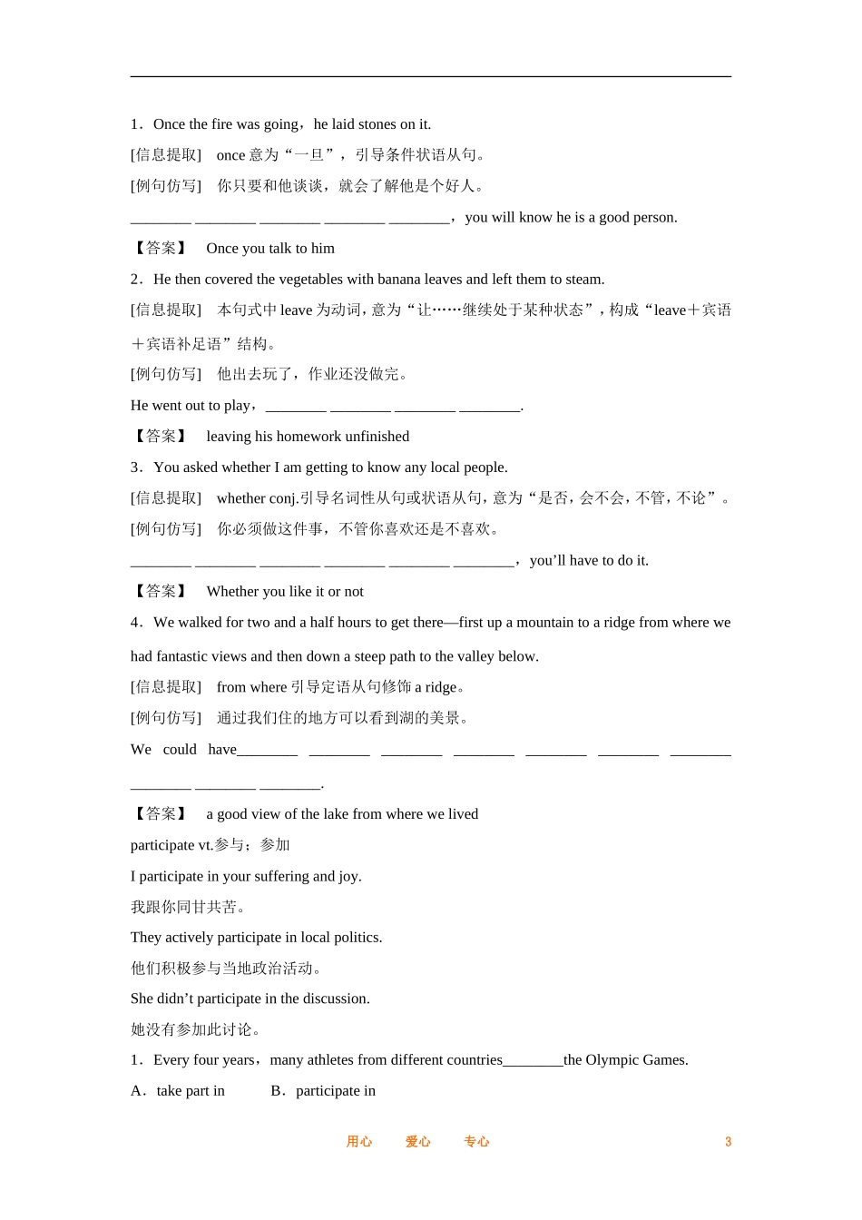2012届高中英语一轮复习 Unit 4 Sharing精讲精练学案 新人教版选修7_第3页