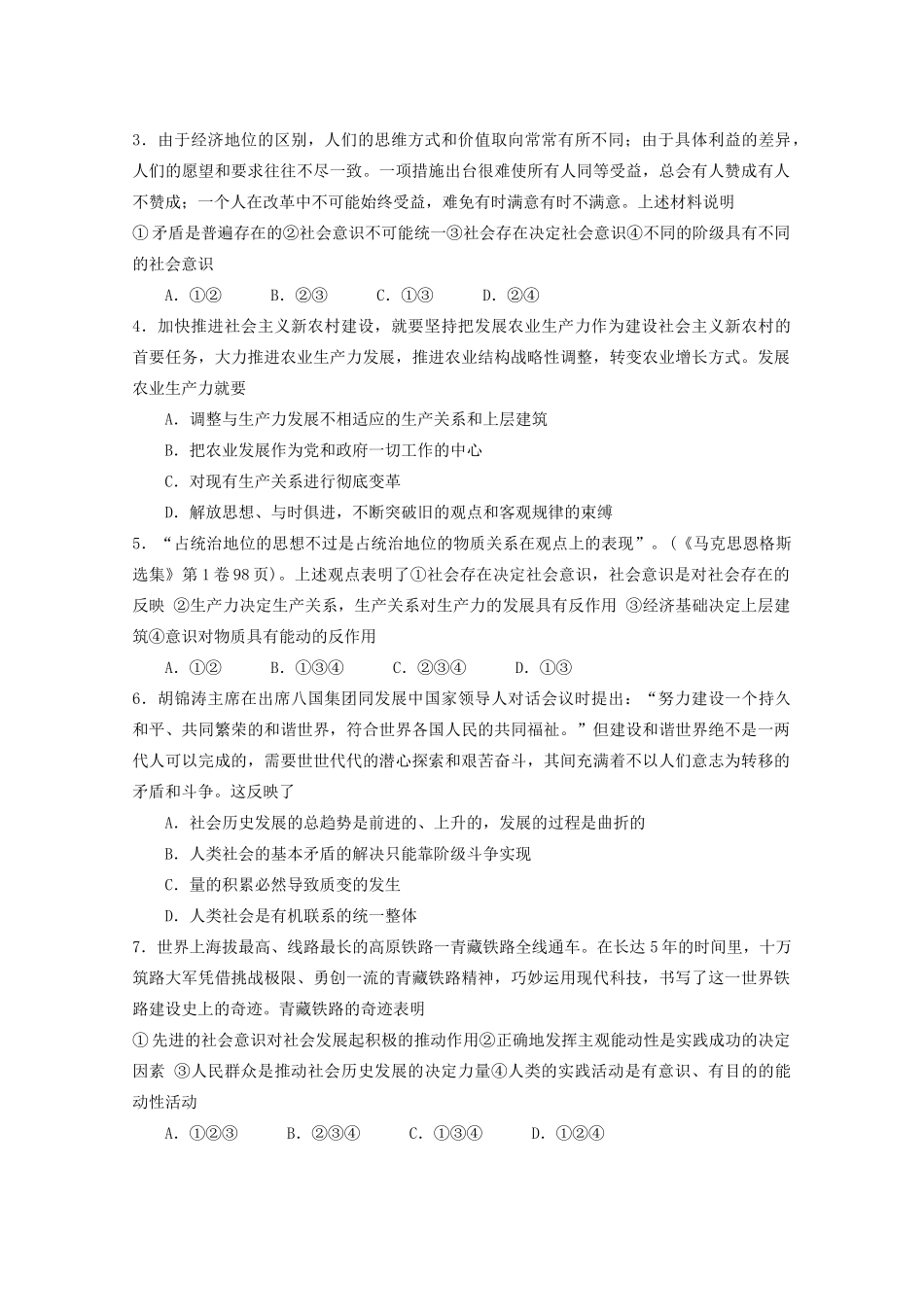 2012届高三政治一轮复习 4.11寻觅社会的真谛学案_第2页