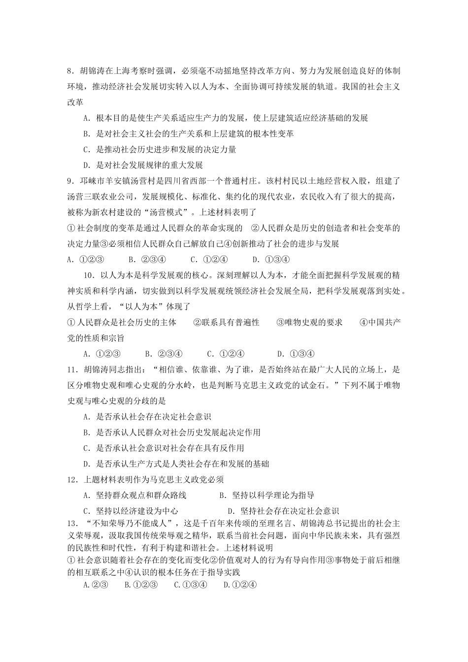 2012届高三政治一轮复习 4.11寻觅社会的真谛学案_第3页