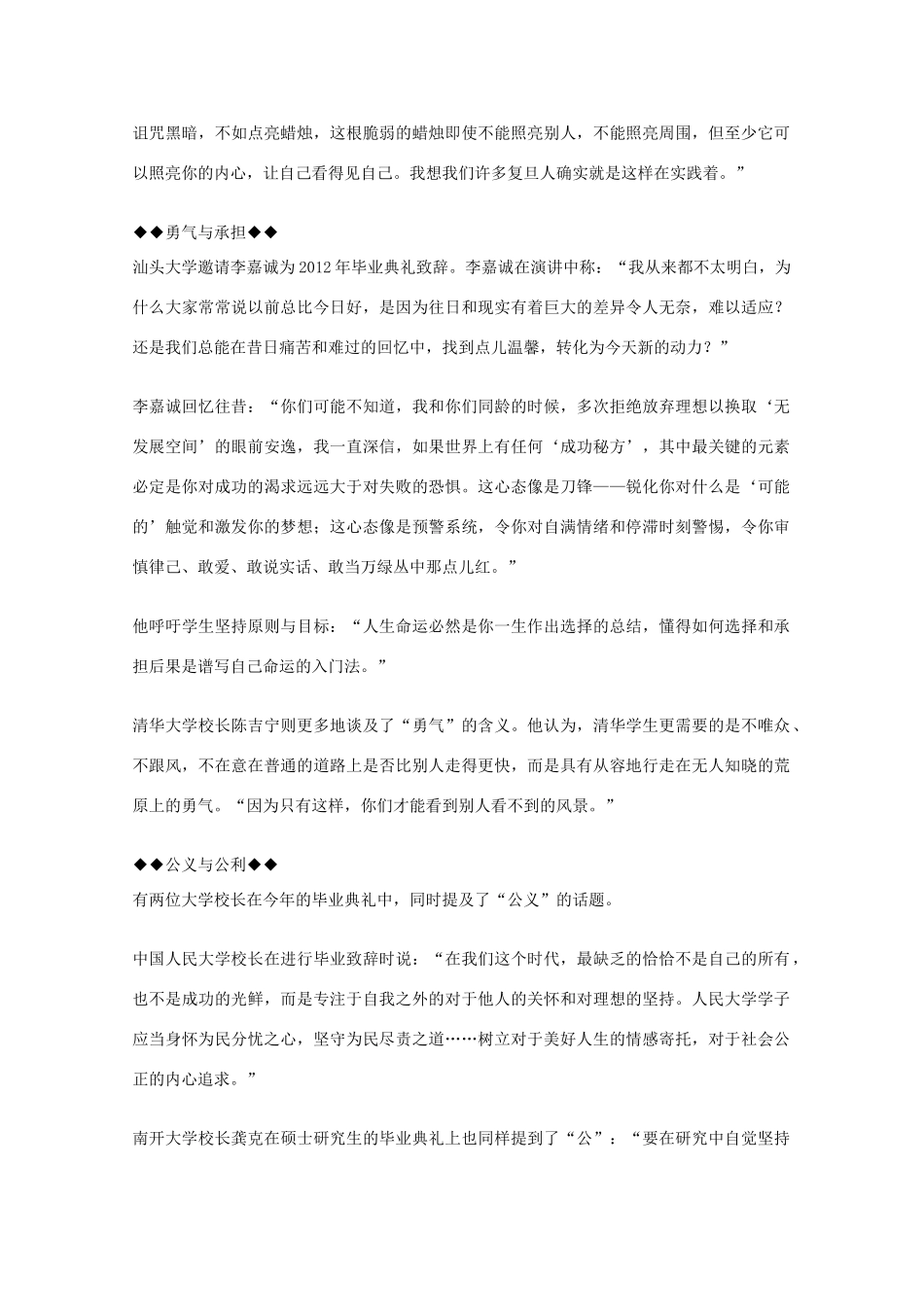 2012年高一语文优秀课外阅读材料（六）之校园生活 校园毕业季 最精彩与最雷人的毕业致辞_第2页
