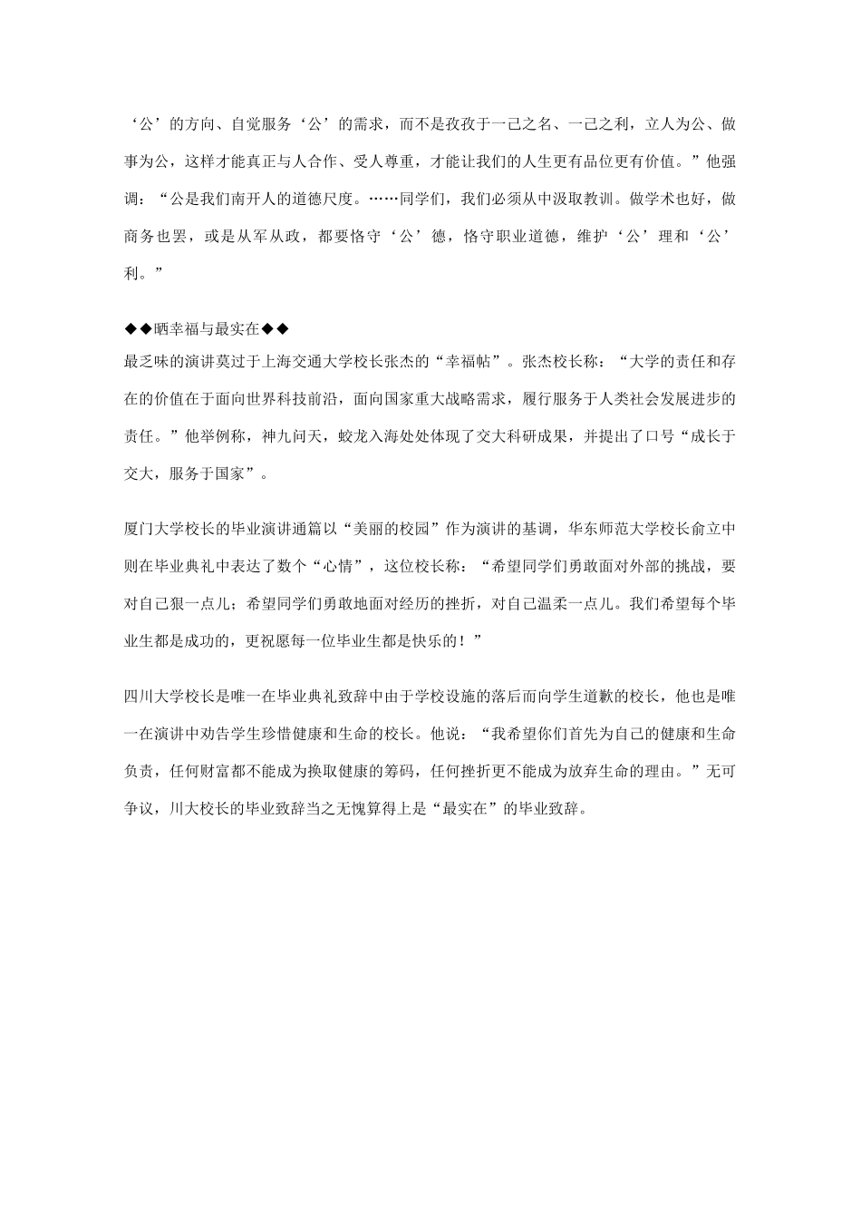 2012年高一语文优秀课外阅读材料（六）之校园生活 校园毕业季 最精彩与最雷人的毕业致辞_第3页