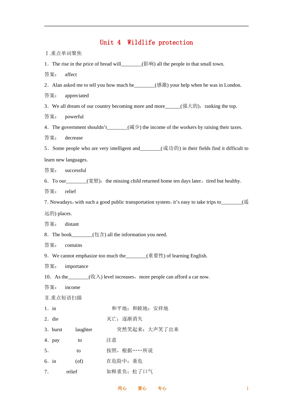 2012届高中英语一轮复习 Unit 4　Wildlife protection精讲精练学案 新人教版必修2_第1页