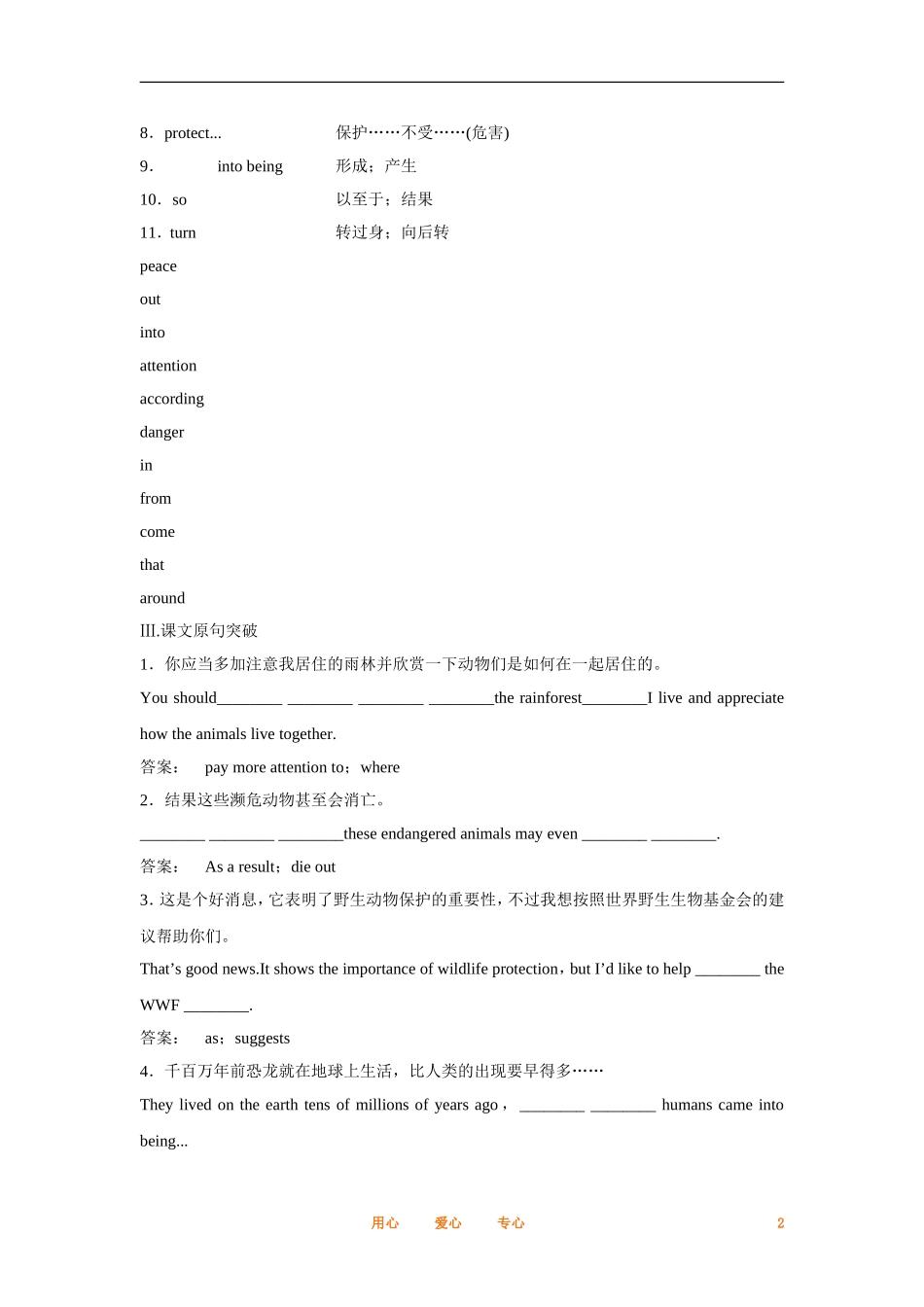 2012届高中英语一轮复习 Unit 4　Wildlife protection精讲精练学案 新人教版必修2_第2页