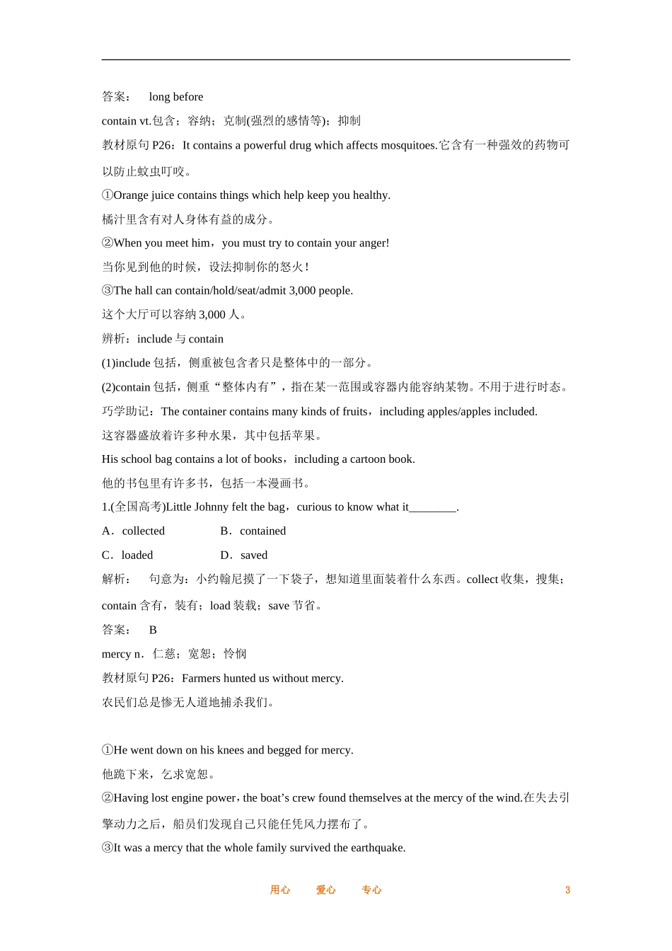 2012届高中英语一轮复习 Unit 4　Wildlife protection精讲精练学案 新人教版必修2_第3页