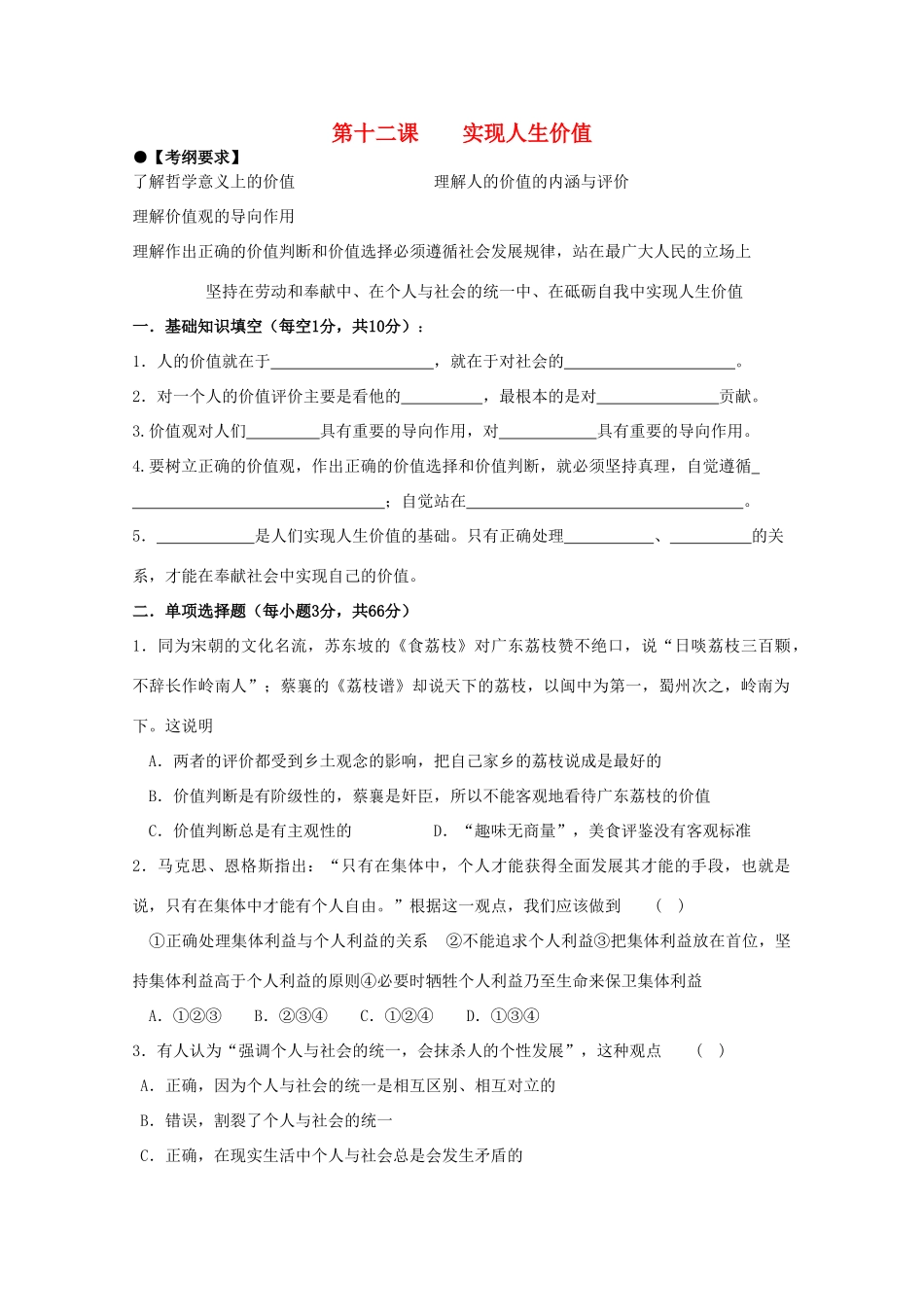 2012届高三政治一轮复习 4.12实现人生价值学案_第1页