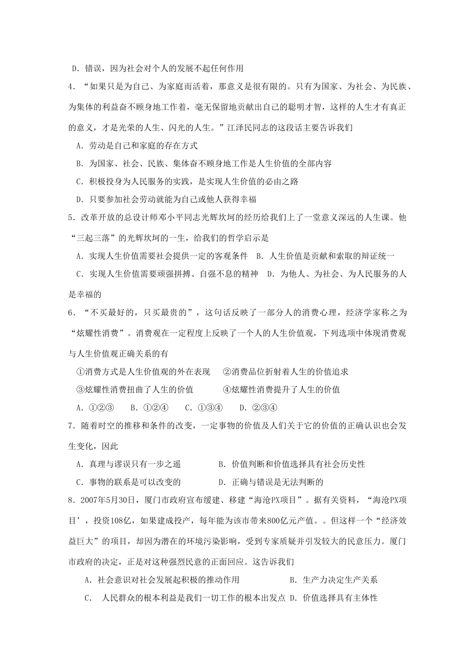 2012届高三政治一轮复习 4.12实现人生价值学案_第2页