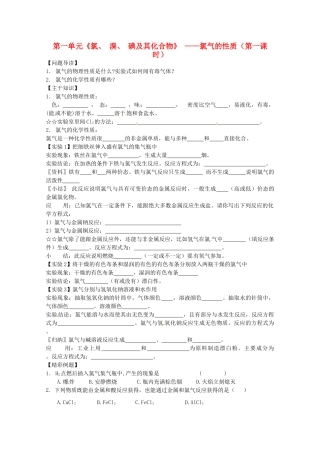 2012-2013学年高中化学 2.1.2《氯气的性质》同步学案 苏教版必修1