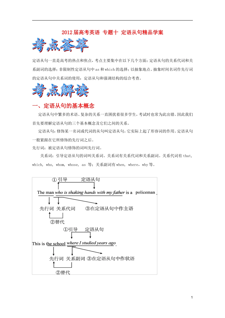 2012届高考英语 专题十 定语从句精品学案_第1页
