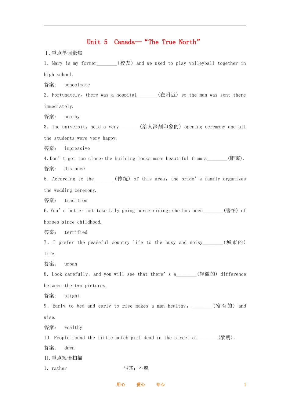 2012届高中英语一轮复习 Unit 5　Canada—“The True North”精讲精练学案 新人教版必修3_第1页
