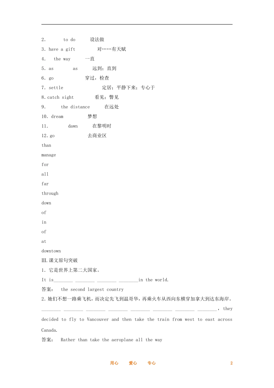 2012届高中英语一轮复习 Unit 5　Canada—“The True North”精讲精练学案 新人教版必修3_第2页