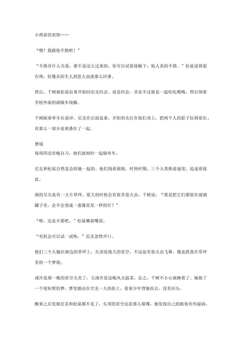 2012年高一语文优秀课外阅读材料（六）之校园生活 也许像星星 也许是梦境_第2页