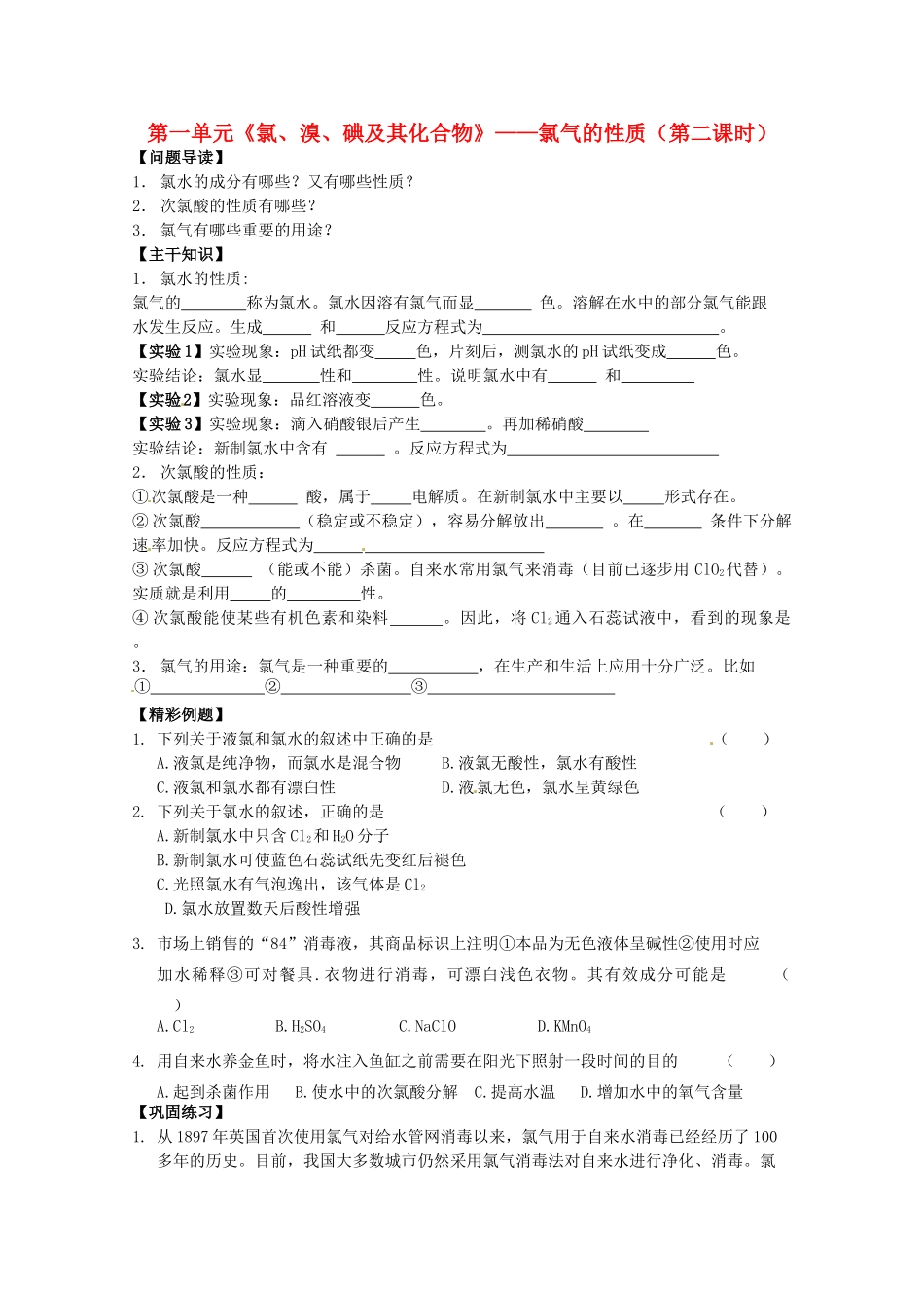 2012-2013学年高中化学 2.1.2《氯气的性质》同步学案（1） 苏教版必修1_第1页