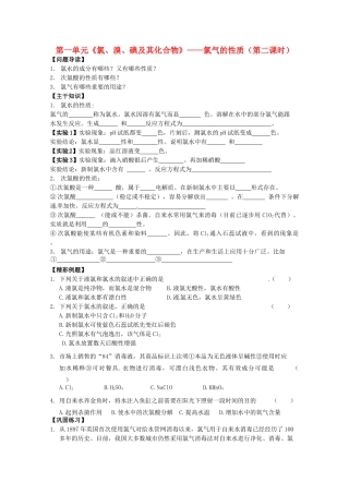 2012-2013学年高中化学 2.1.2《氯气的性质》同步学案（1） 苏教版必修1