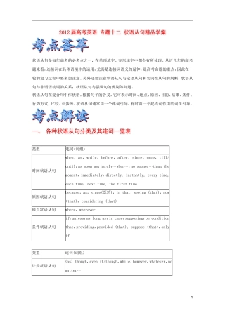 2012届高考英语 专题十二 状语从句精品学案