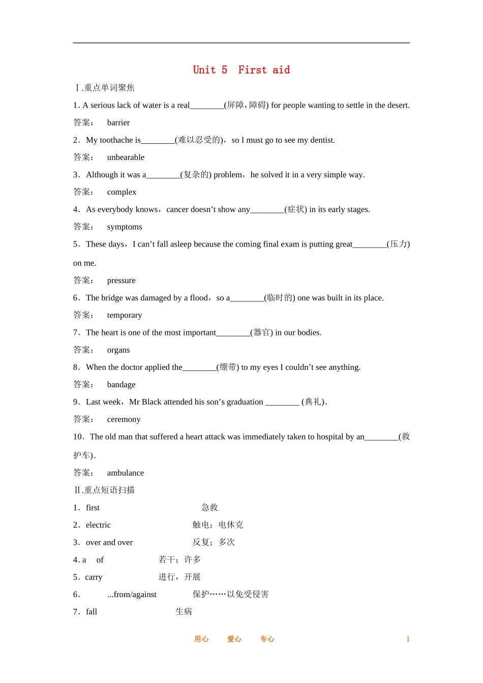 2012届高中英语一轮复习 Unit 5　First aid精讲精练学案 新人教版必修5_第1页