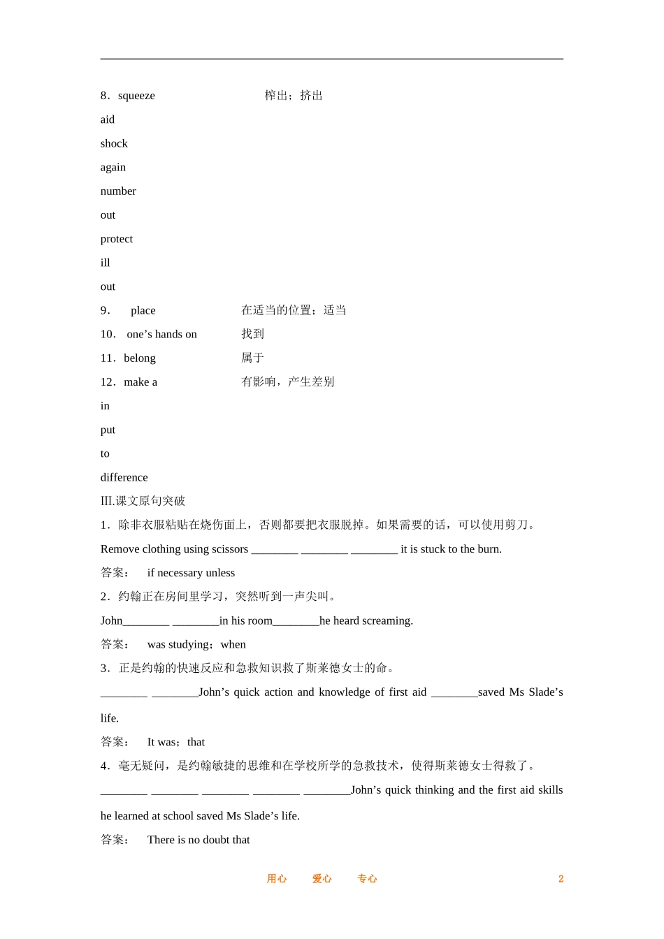 2012届高中英语一轮复习 Unit 5　First aid精讲精练学案 新人教版必修5_第2页