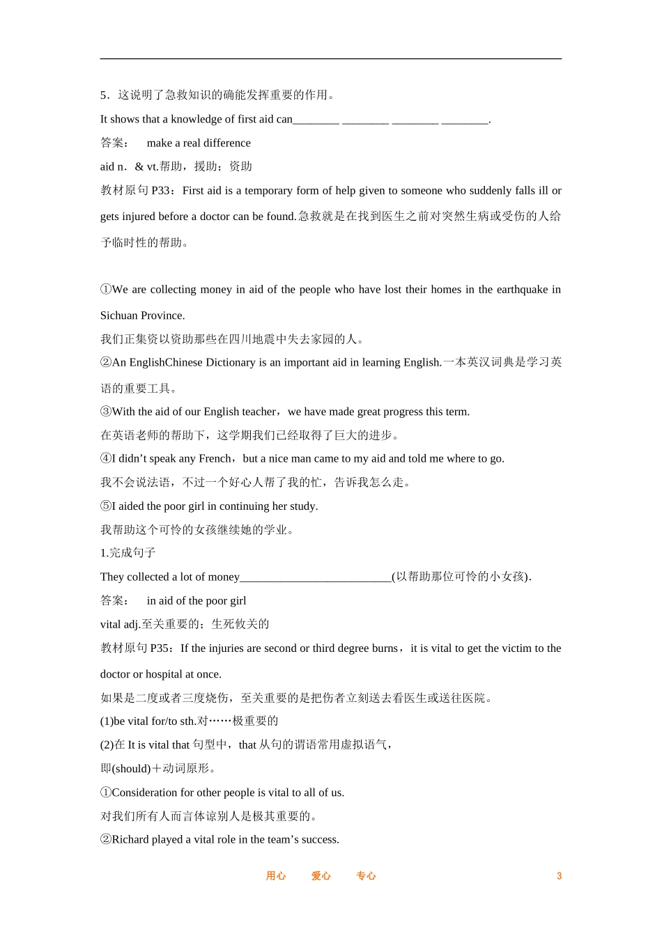 2012届高中英语一轮复习 Unit 5　First aid精讲精练学案 新人教版必修5_第3页