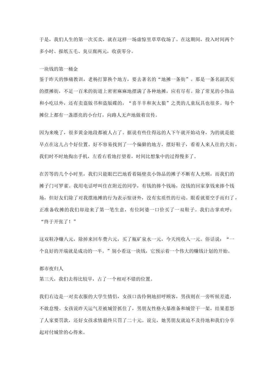 2012年高一语文优秀课外阅读材料（六）之校园生活 夜幕下的三天摆摊时间_第2页