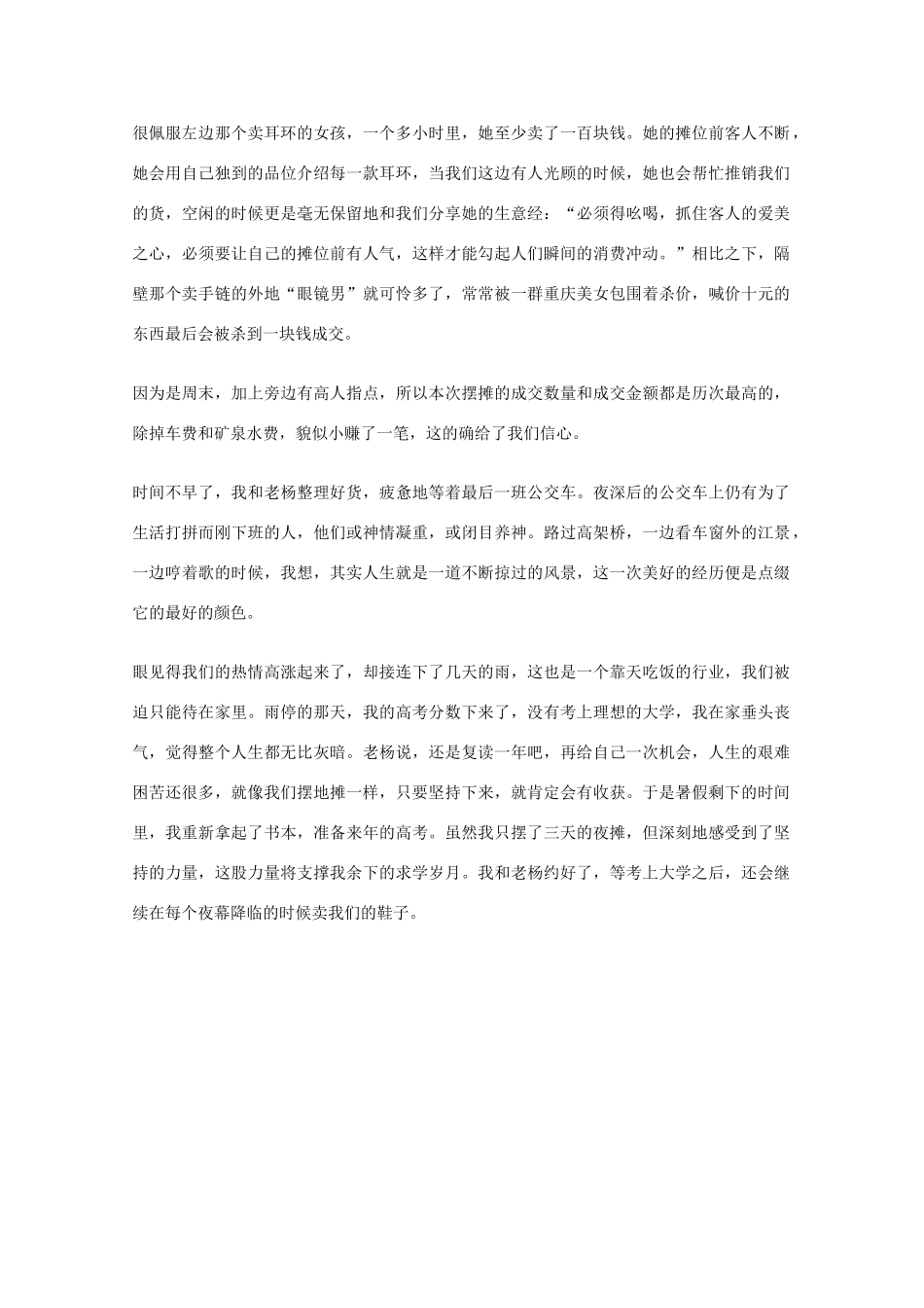 2012年高一语文优秀课外阅读材料（六）之校园生活 夜幕下的三天摆摊时间_第3页