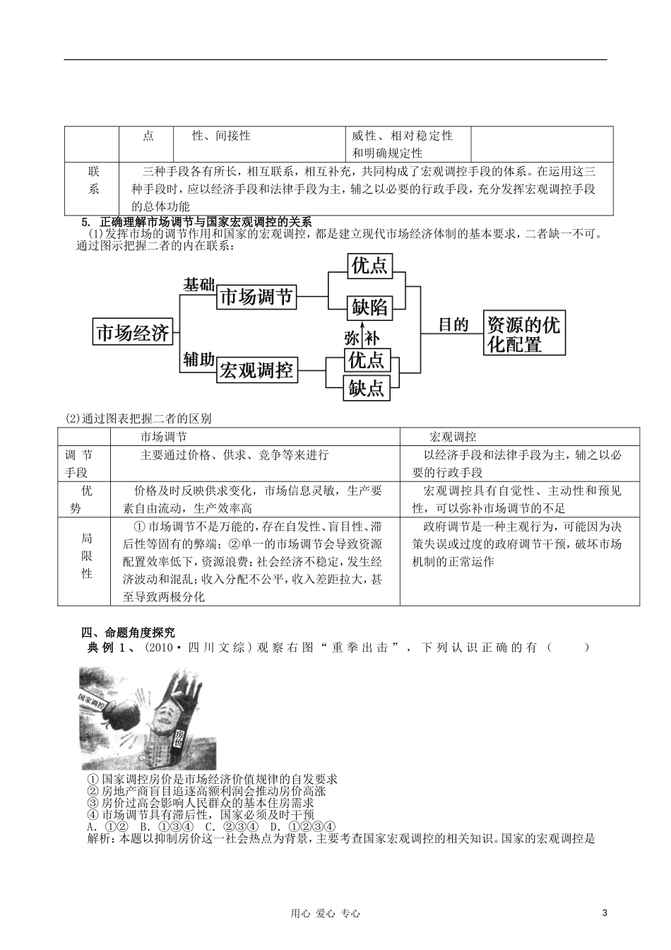 2012届高三政治一轮复习 经济生活 第九课　走进社会主义市场经济教案 新人教版必修1_第3页