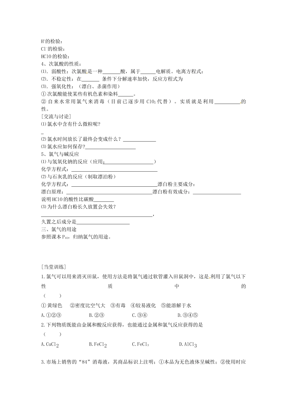 2012-2013学年高中化学 2.1.2《氯气的性质》同步学案1 苏教版必修1_第2页