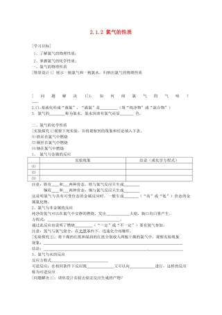 2012-2013学年高中化学 2.1.2《氯气的性质》同步学案1 苏教版必修1