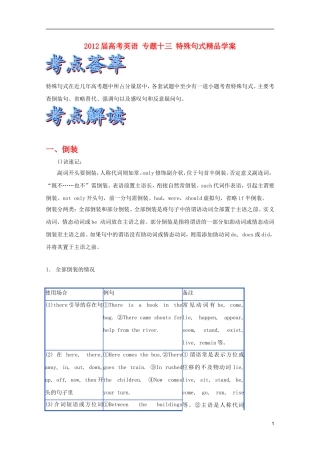 2012届高考英语 专题十三 特殊句式精品学案