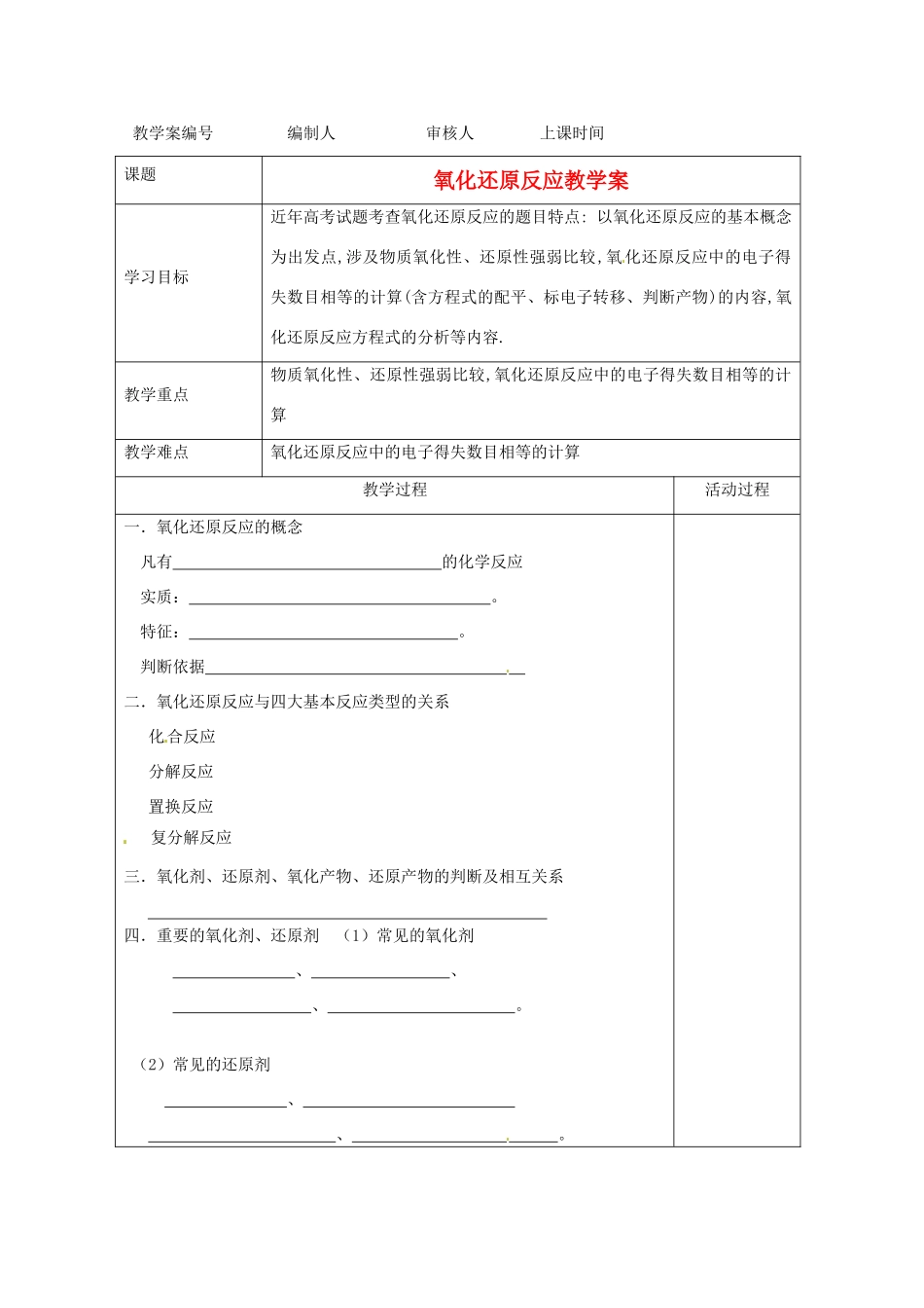2012-2013学年高中化学 2.1.3《氧化还原反应》同步学案 苏教版必修1_第1页