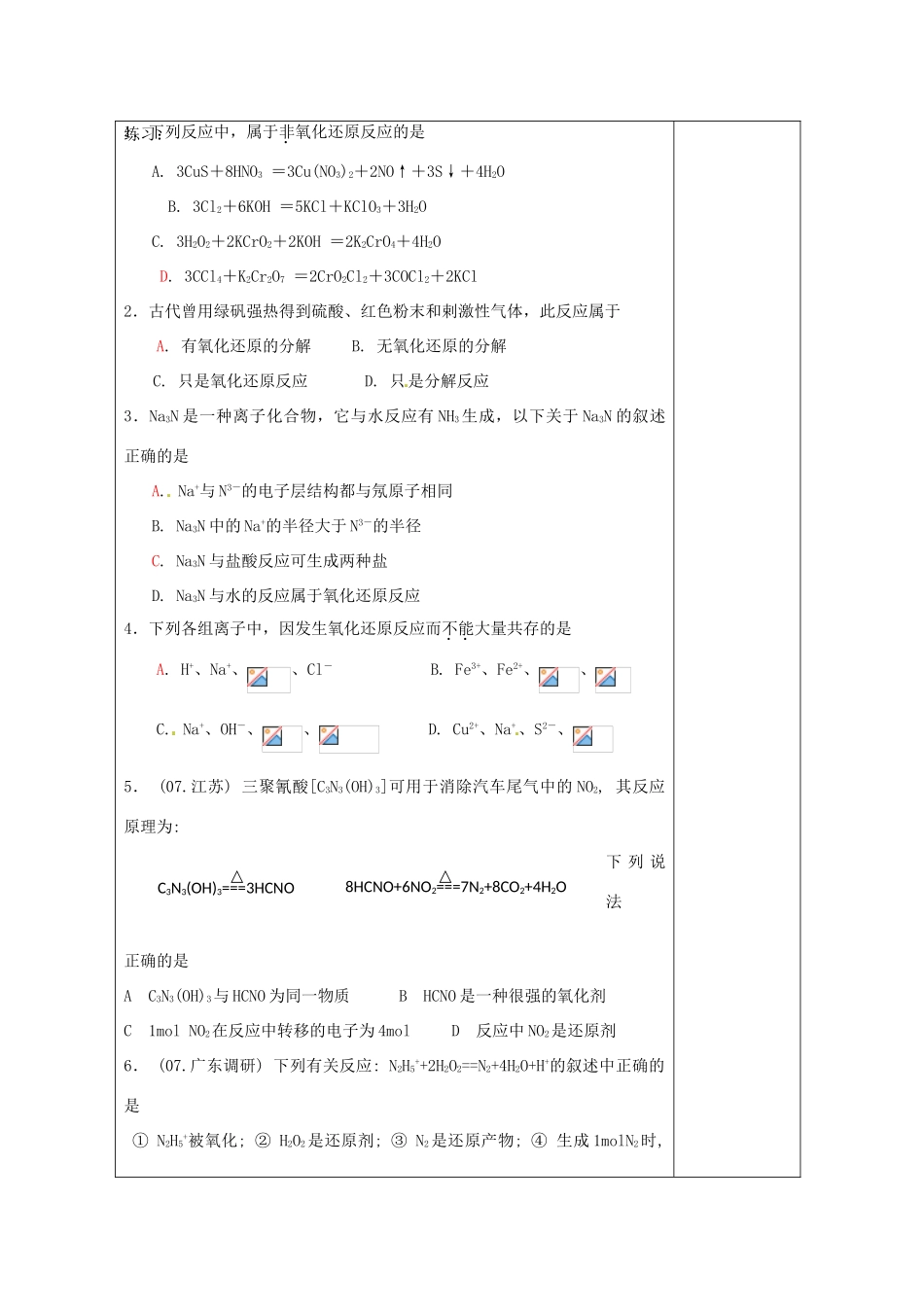 2012-2013学年高中化学 2.1.3《氧化还原反应》同步学案 苏教版必修1_第2页