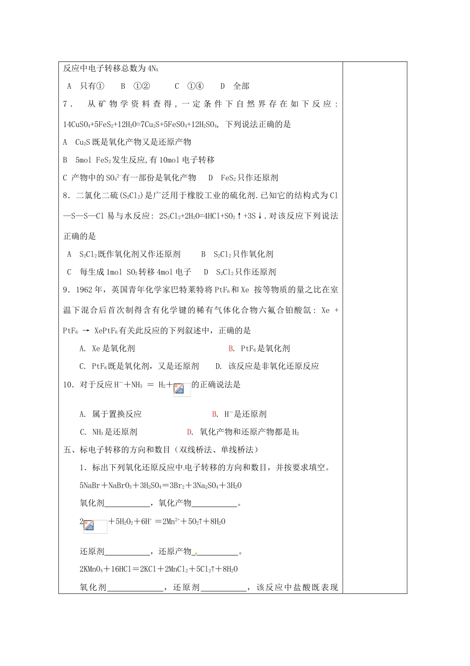 2012-2013学年高中化学 2.1.3《氧化还原反应》同步学案 苏教版必修1_第3页