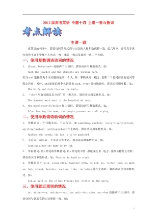 2012届高考英语 专题十四 主谓一致与数词
