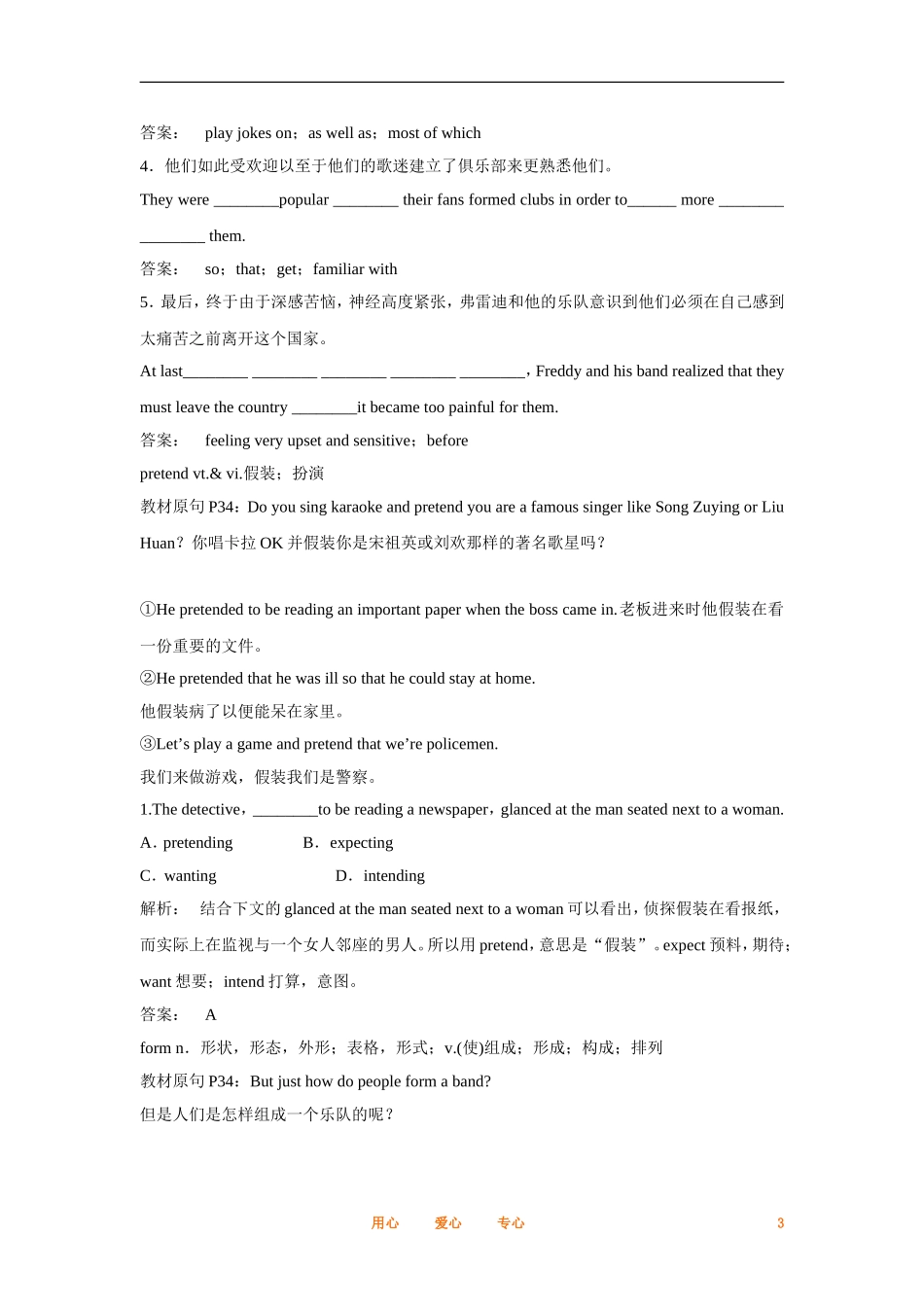 2012届高中英语一轮复习 Unit 5　Music精讲精练学案 新人教版必修2_第3页