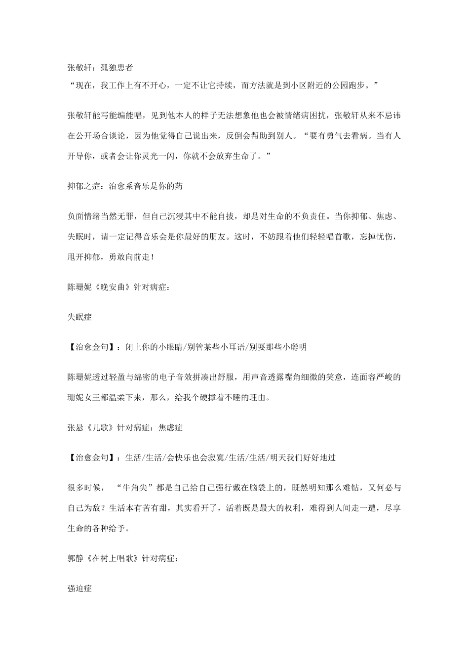 2012年高一语文优秀课外阅读材料（六）之校园生活 抑郁时请唱首忧伤的歌_第2页