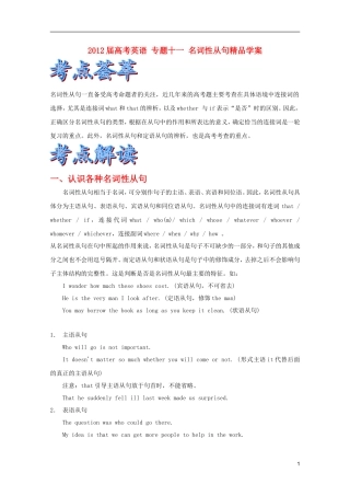 2012届高考英语 专题十一 名词性从句精品学案