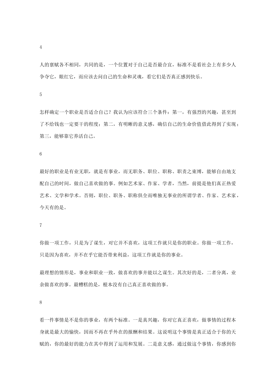 2012年高一语文优秀课外阅读材料（六）之校园生活 最合宜的位置_第2页